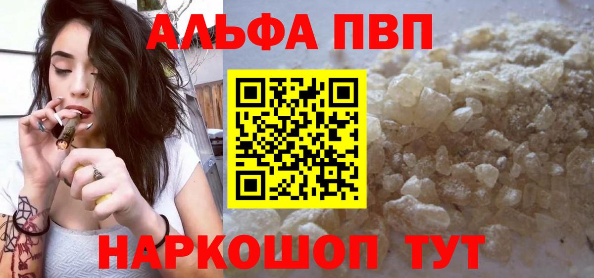 A-PVP кристаллы Менделеевск