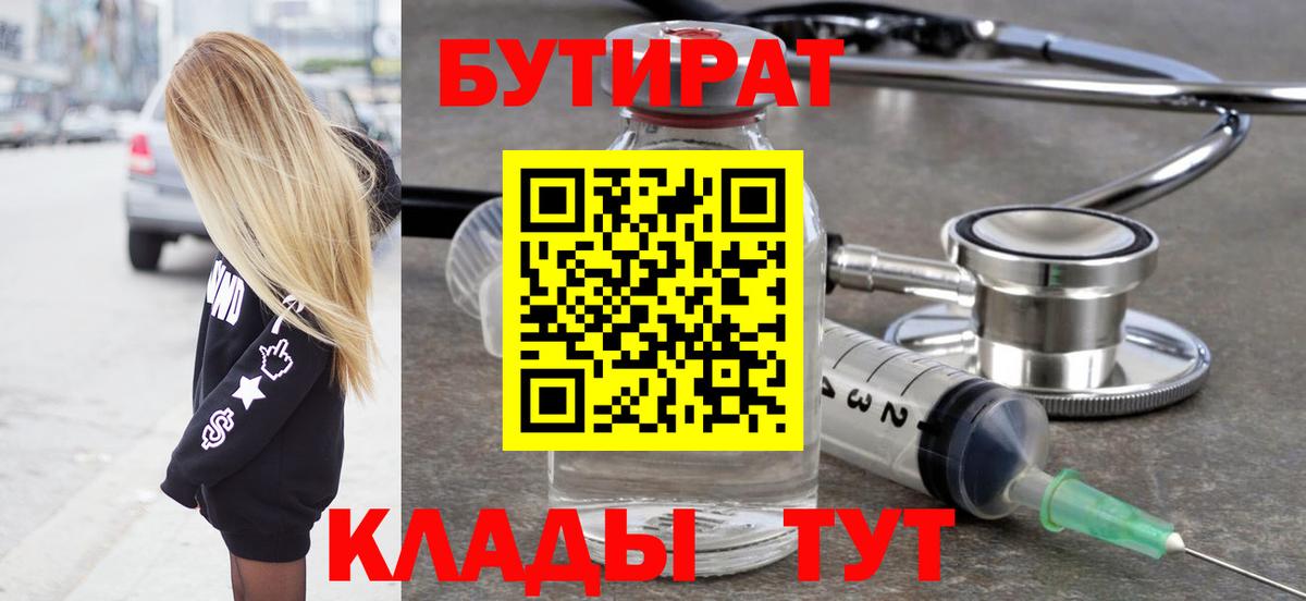 Бутират буратино  Вход с VPN  Бутират  Менделеевск 