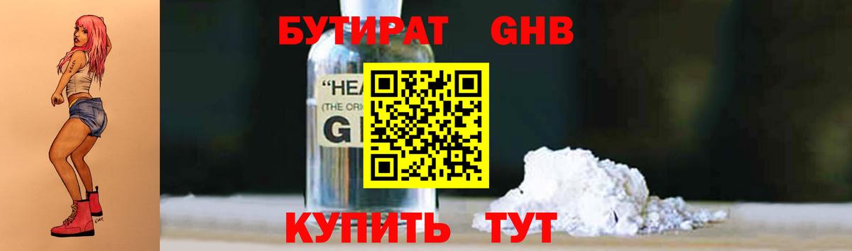 Бутират 1.4BDO Менделеевск
