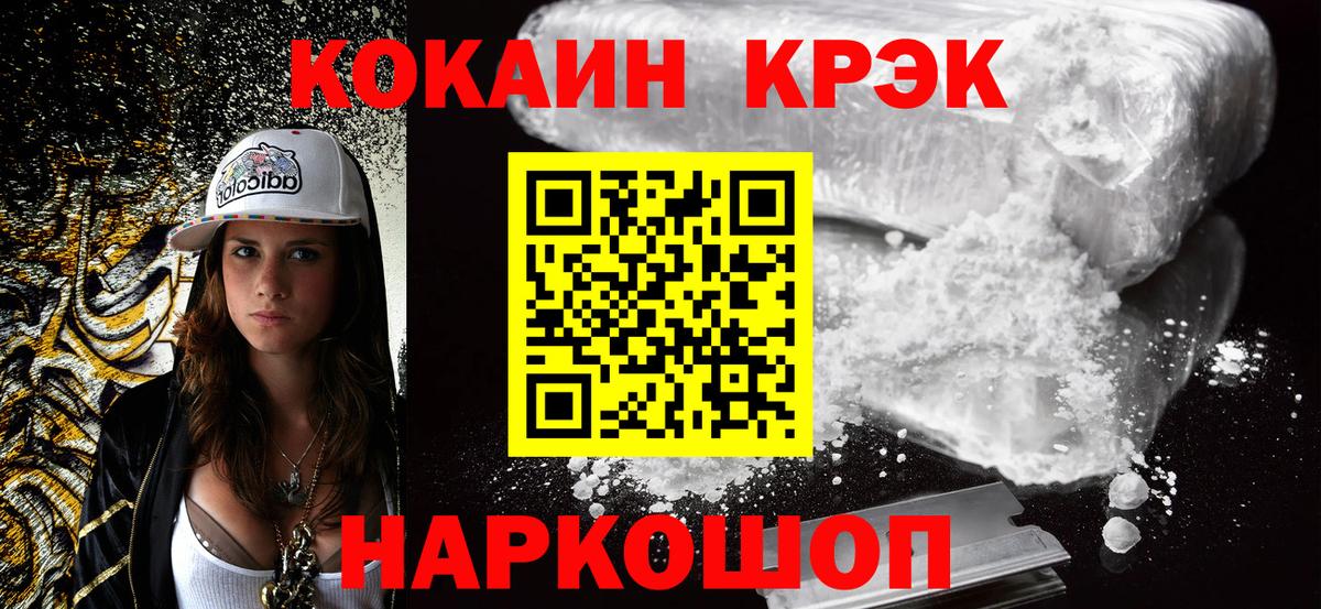 Cocaine VHQ Менделеевск