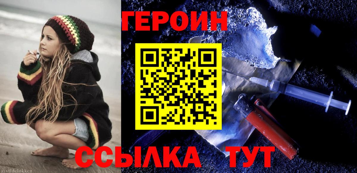 Менделеевск  Героин герыч  Вход с VPN 