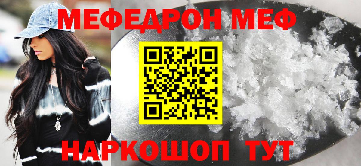Менделеевск  МЕФ  Вход с VPN  МЕФ мяу мяу  Меф кристаллы 
