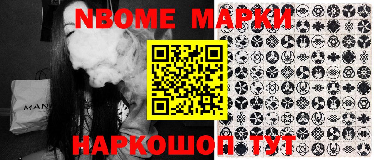 Марки N-bome 1500мкг  Вход с VPN  купить   Менделеевск 