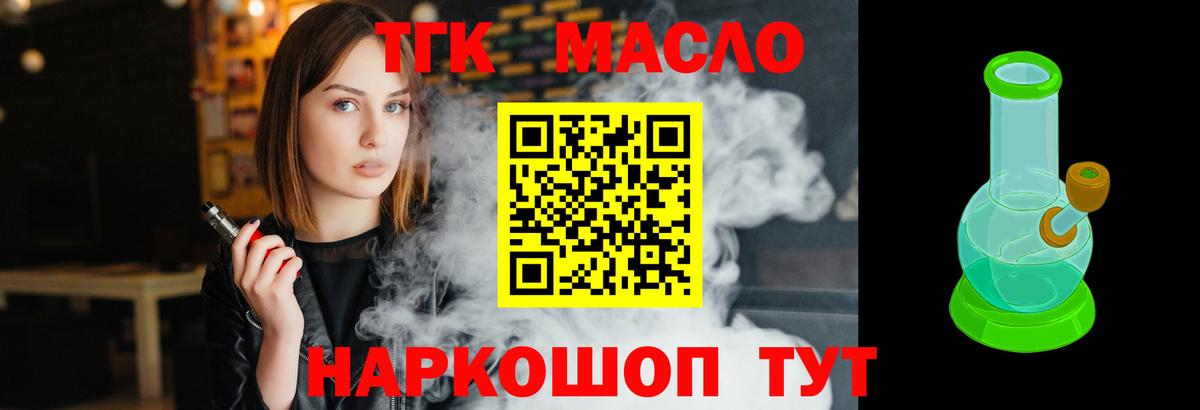 Менделеевск  Дистиллят ТГК вейп  Вход с VPN 
